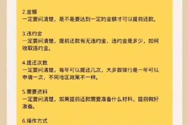 提前还房贷的计算方法与注意事项详解