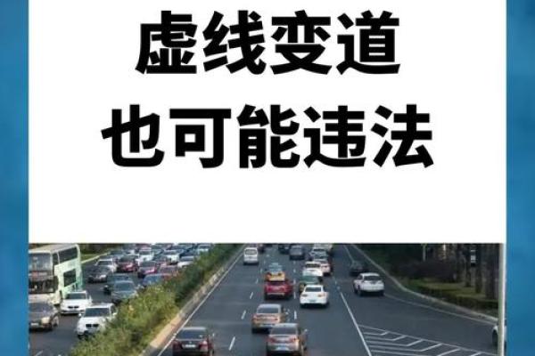 压实线变道的法律后果与处罚措施详解